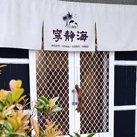 綠島寧靜海自潛旅宿 Twinkleocean Freediving Hostel Lyudao Extérieur photo